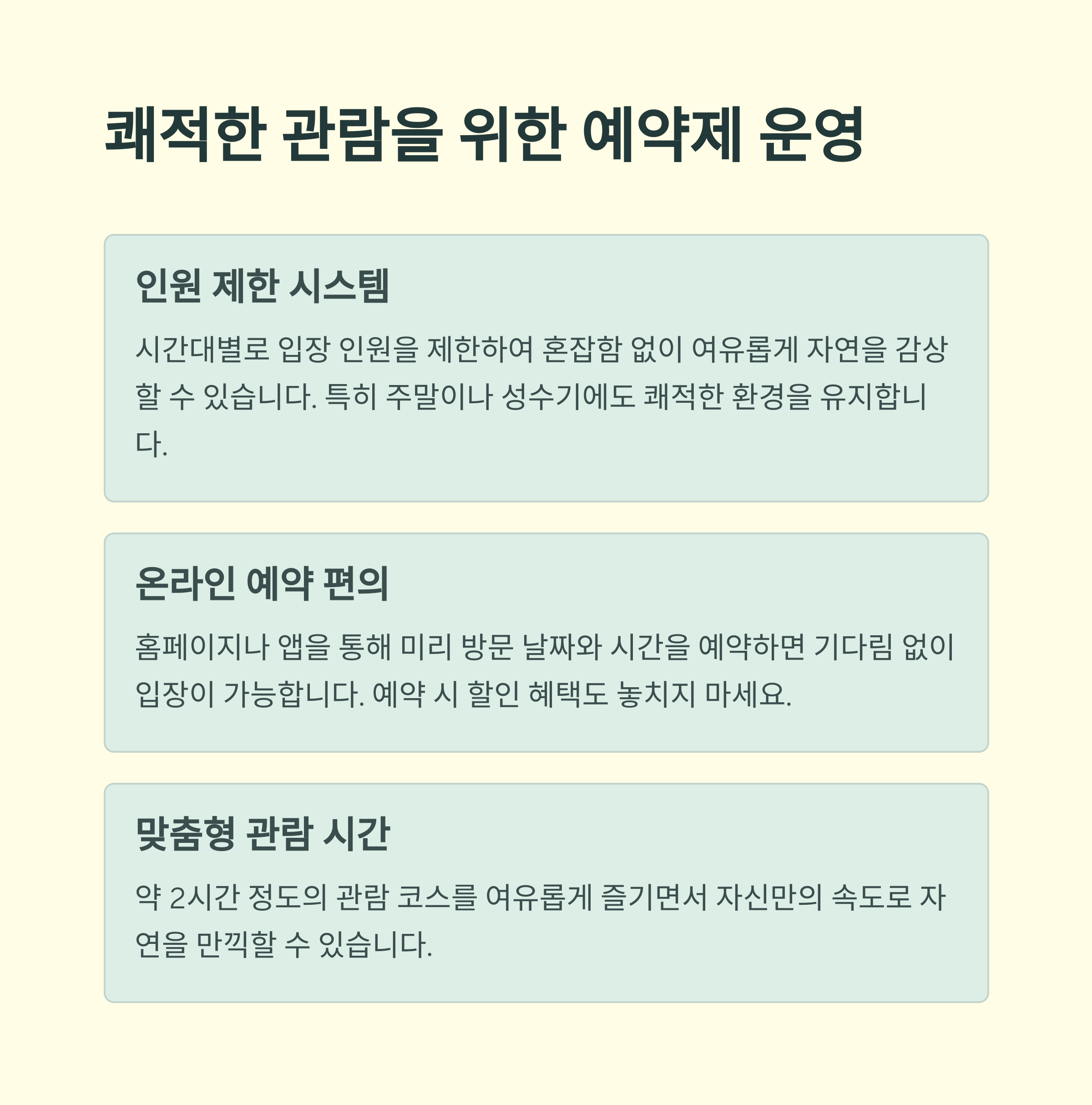 화담숲 쾌적한 관람을 원한다면 예약제 이용
