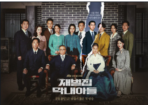 드라마 '재벌집 막내아들' 포스터
