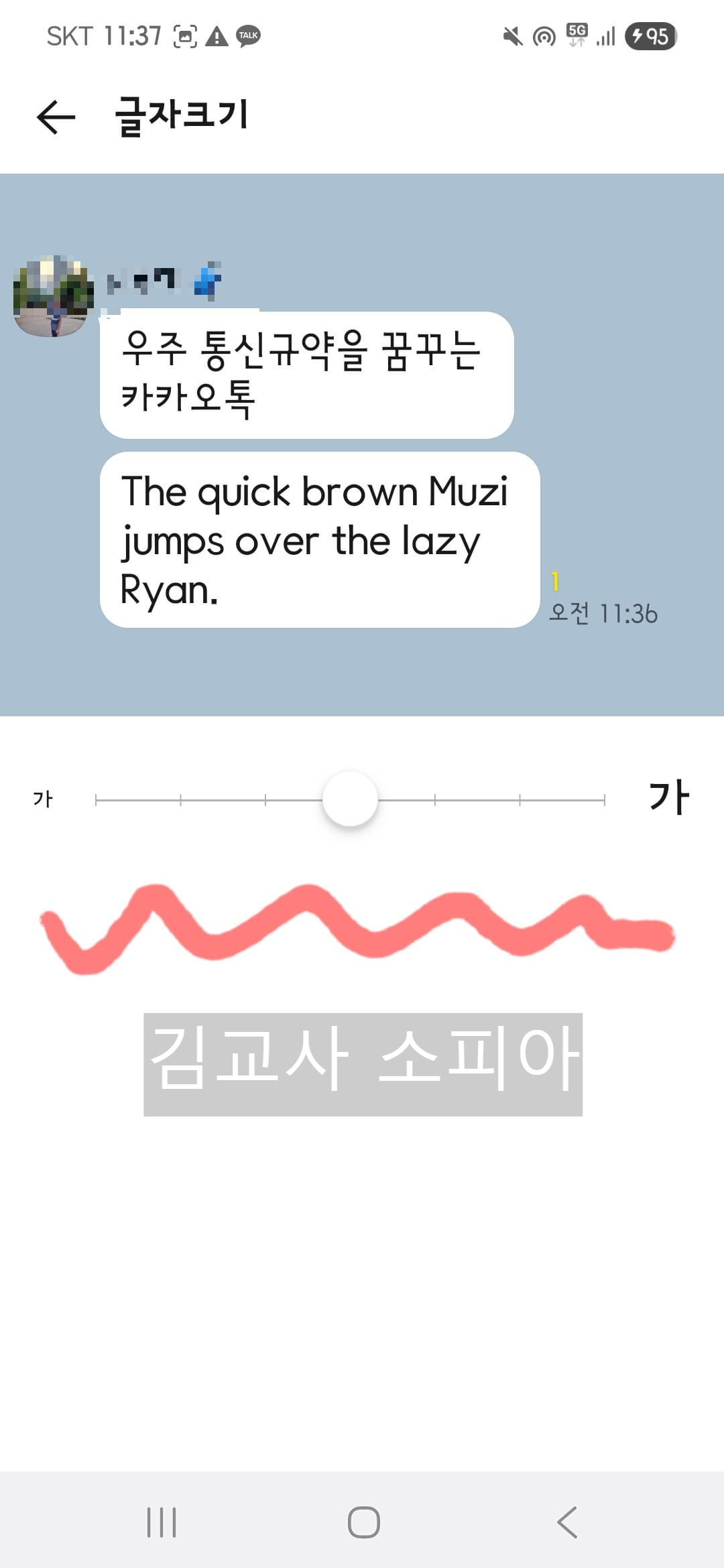 나만 모른 📲'카카오톡' 글씨 키우는 방법 👀 시니어도 쉽게 따라할 수 있어요!