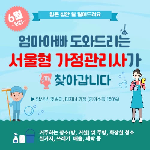 서울형_가사서비스_신청하기