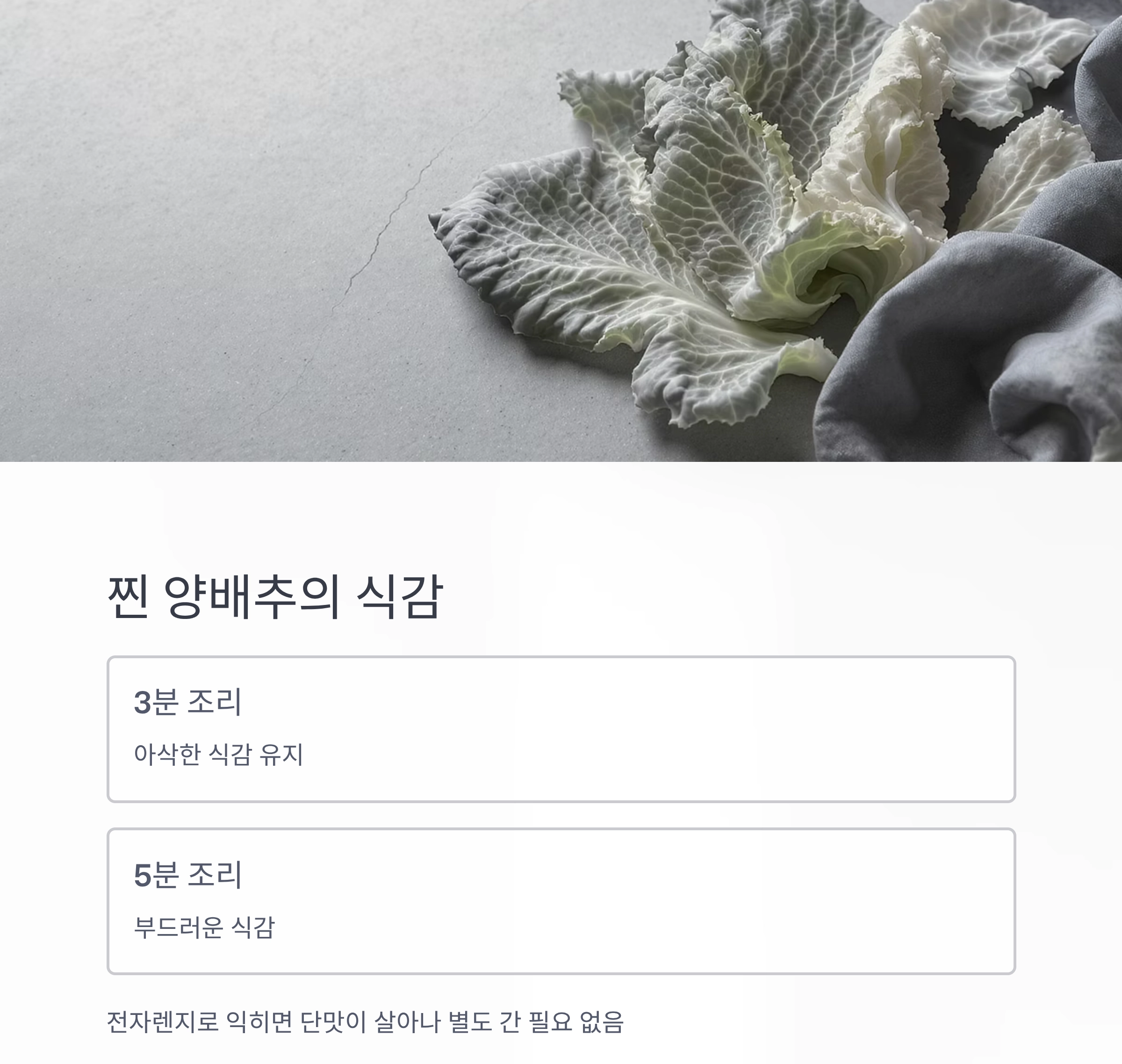 전자렌지로 뚝딱! 양배추 찜과 초간단 샐러드 활용법