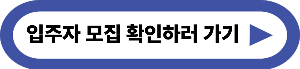 서울 장기전세주택 입주자 모집 공고 신청하기