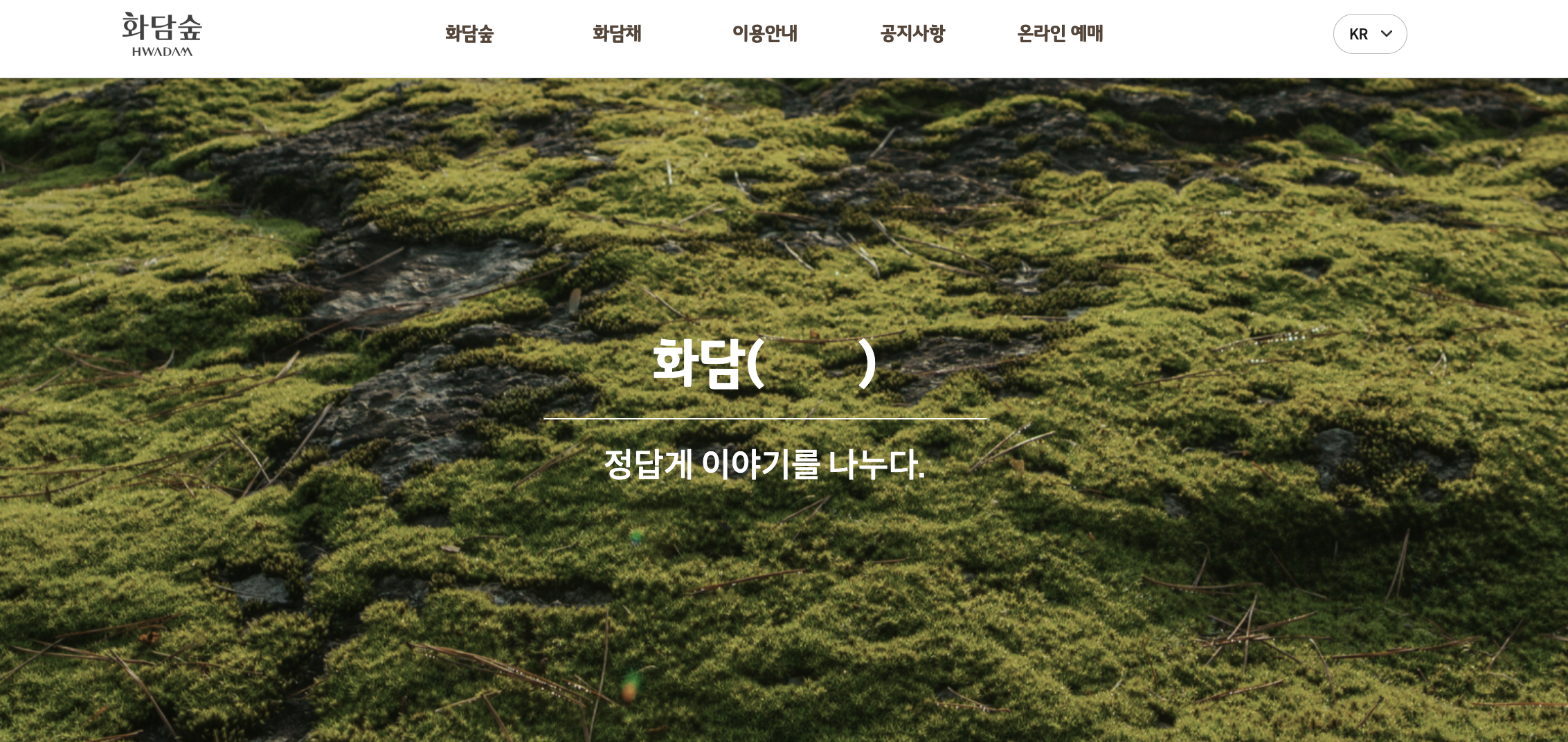 화담숲 홈페이지
