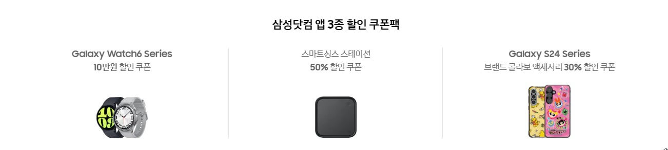 갤럭시 S24 사전구매 & 초기 구매 혜택