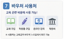 교육급여 지급 금액 얼마