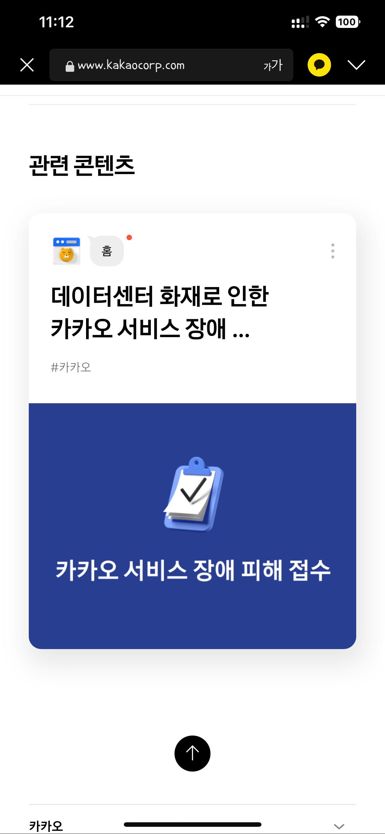 카카오-피해접수2