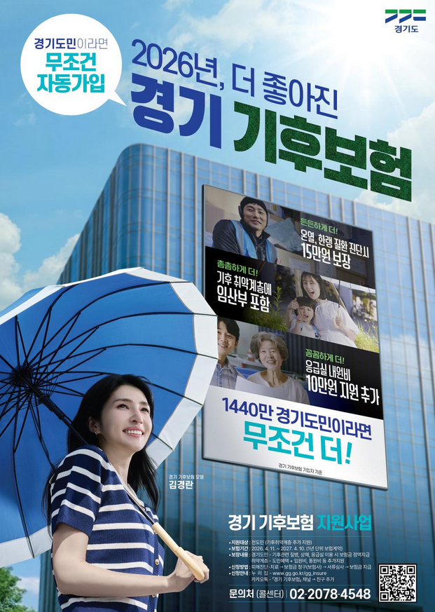 경기기후보험