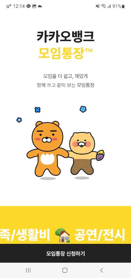 카카오뱅크 모임통장 만들기