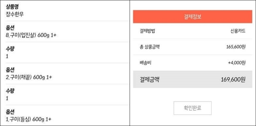 한우-온라인장터에서-결제한-내역