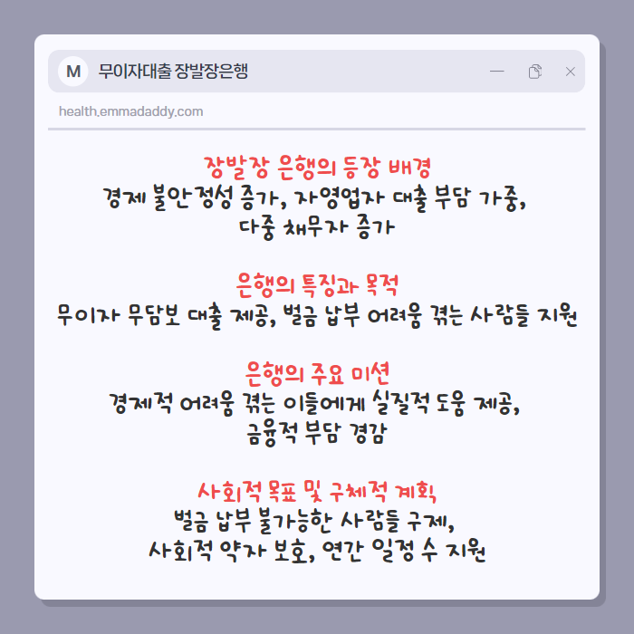 무이자대출 장발장은행 02