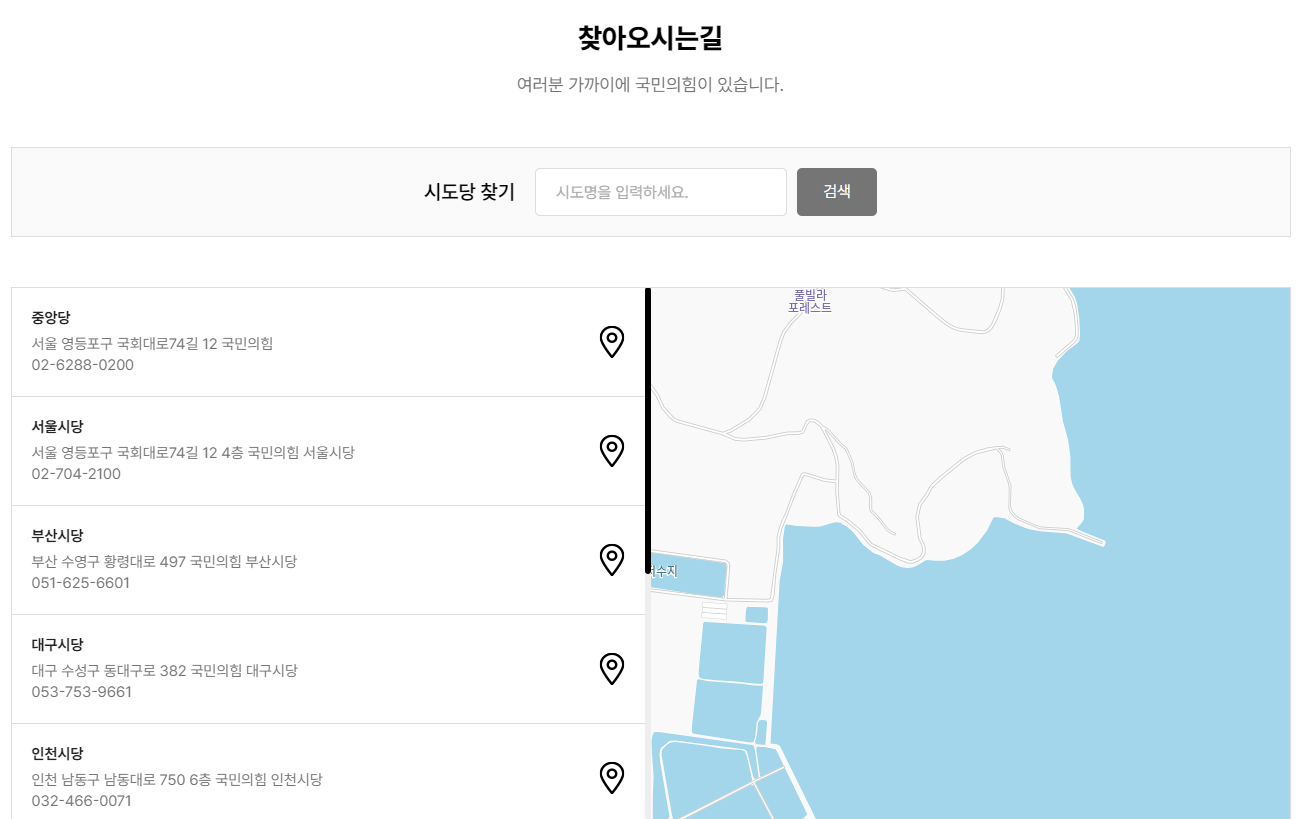국민의힘-시도당-찾기