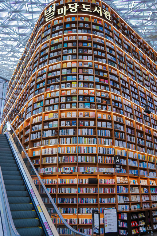 별마당 도서관