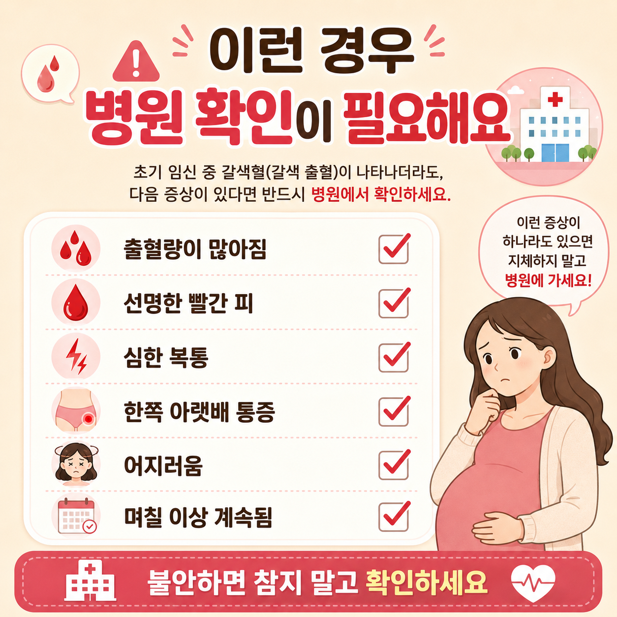 임신초기 갈색혈 병원 확인이 필요한 증상 이미지