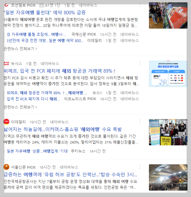해외여행 관련 뉴스모음