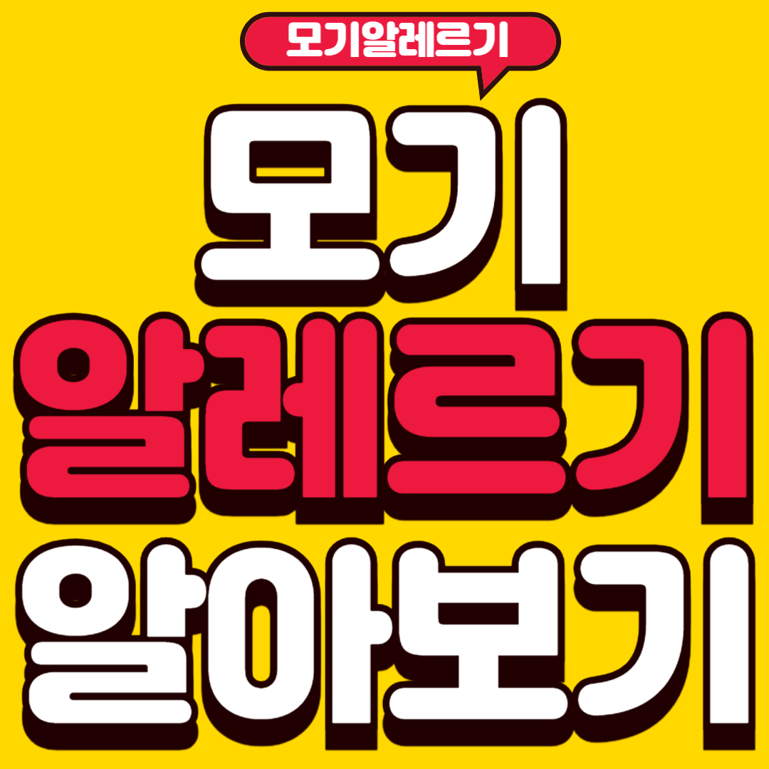 모기알레르기