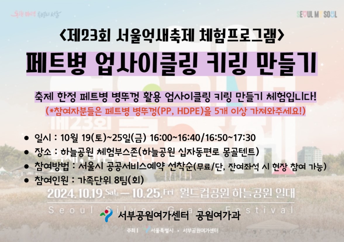 하늘공원 억새축제 체험 프로그램 신청하기