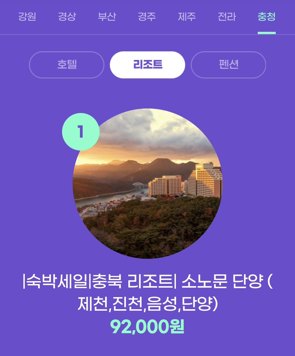 숙박 세일 페스타