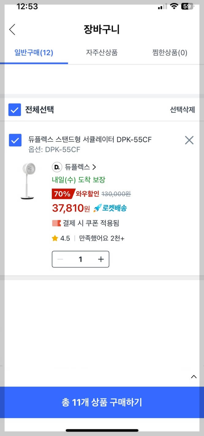 쿠팡 회원 가입하기