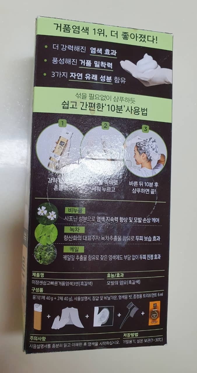 미장센 셀프 염색