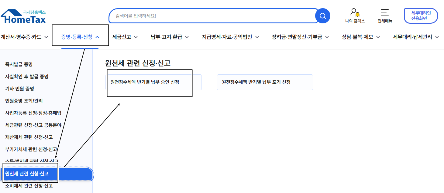 반기별승인신청