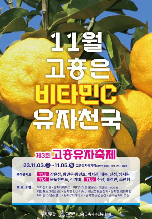 유자축제 포스터