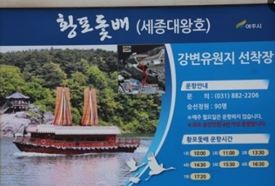 황포돛배-운항시간
