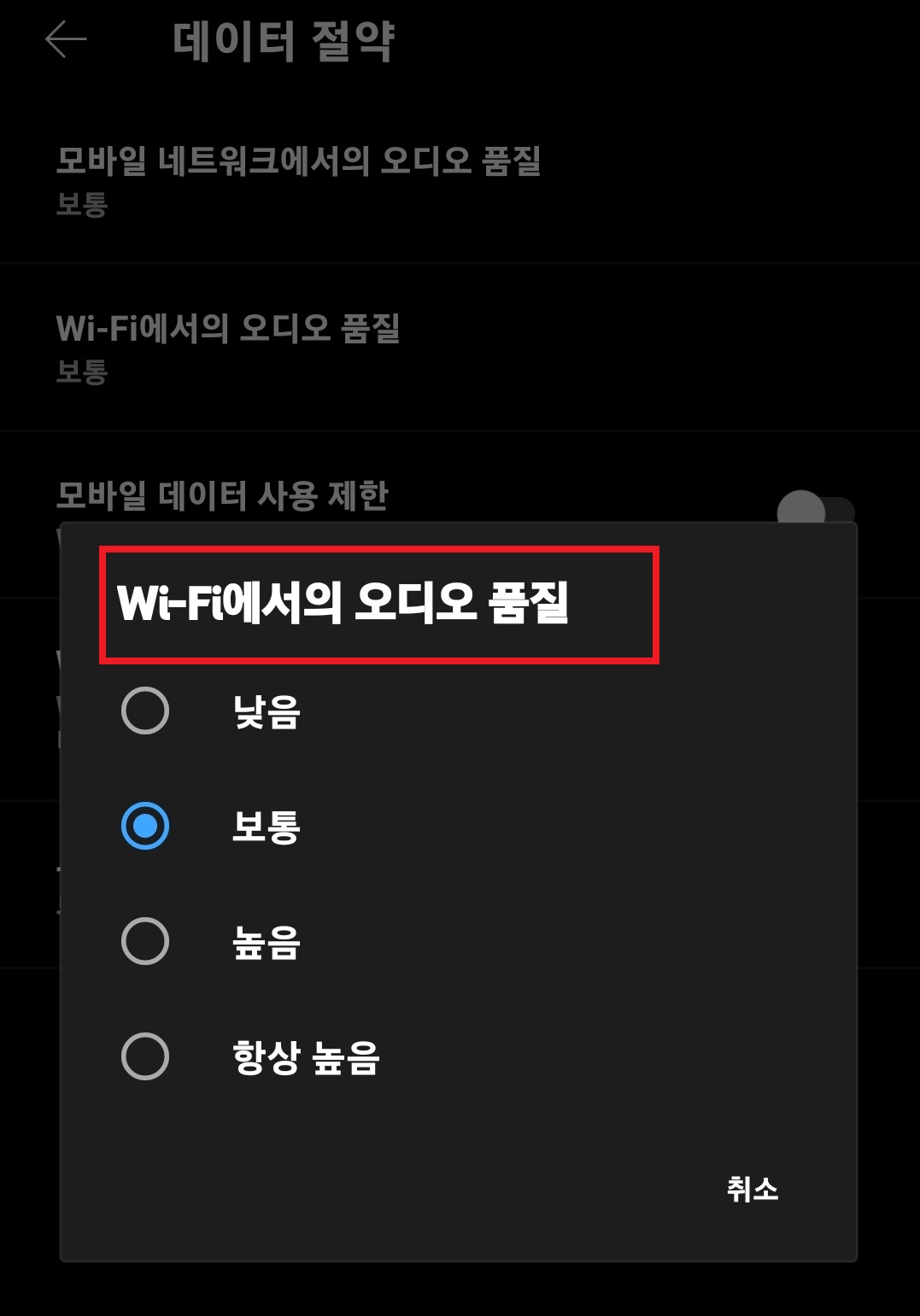 유튜브 뮤직 높은 음질로 설정하는 7번째 방법을 설명하는 이미지입니다.