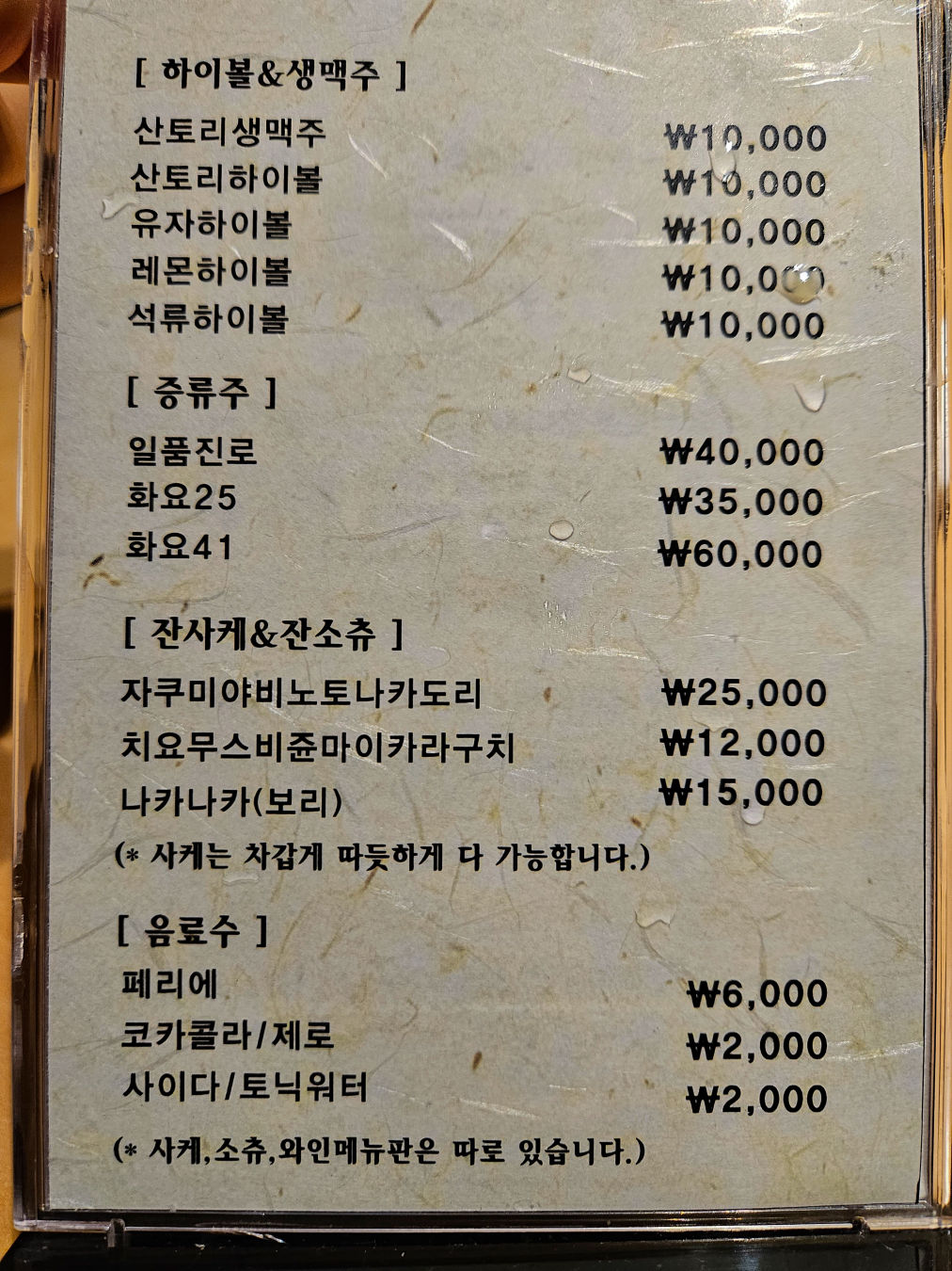 스시코호시 동탄 주류