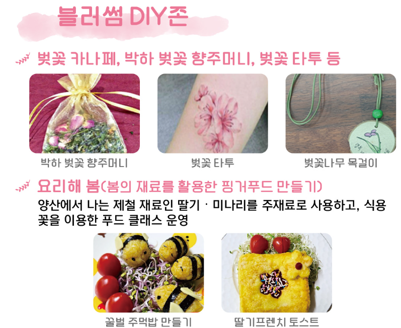 블러썸 DIY 체험존 - 벚꽃 카나페, 타투, 향주머니, 나무 목걸이 만들기 및 핑거푸드 요리 클래스