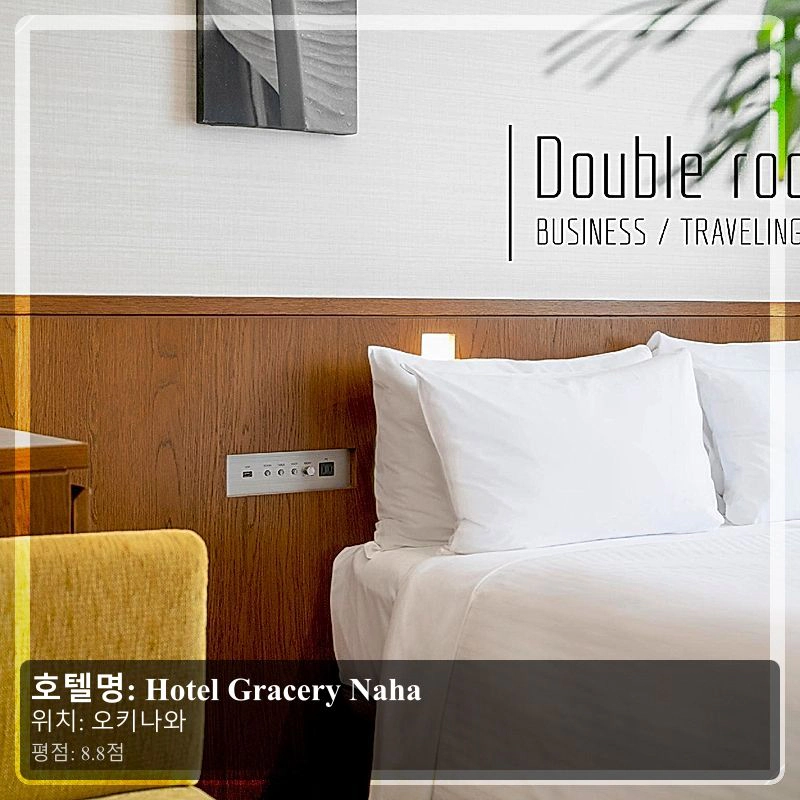 Hotel Gracery Naha_4