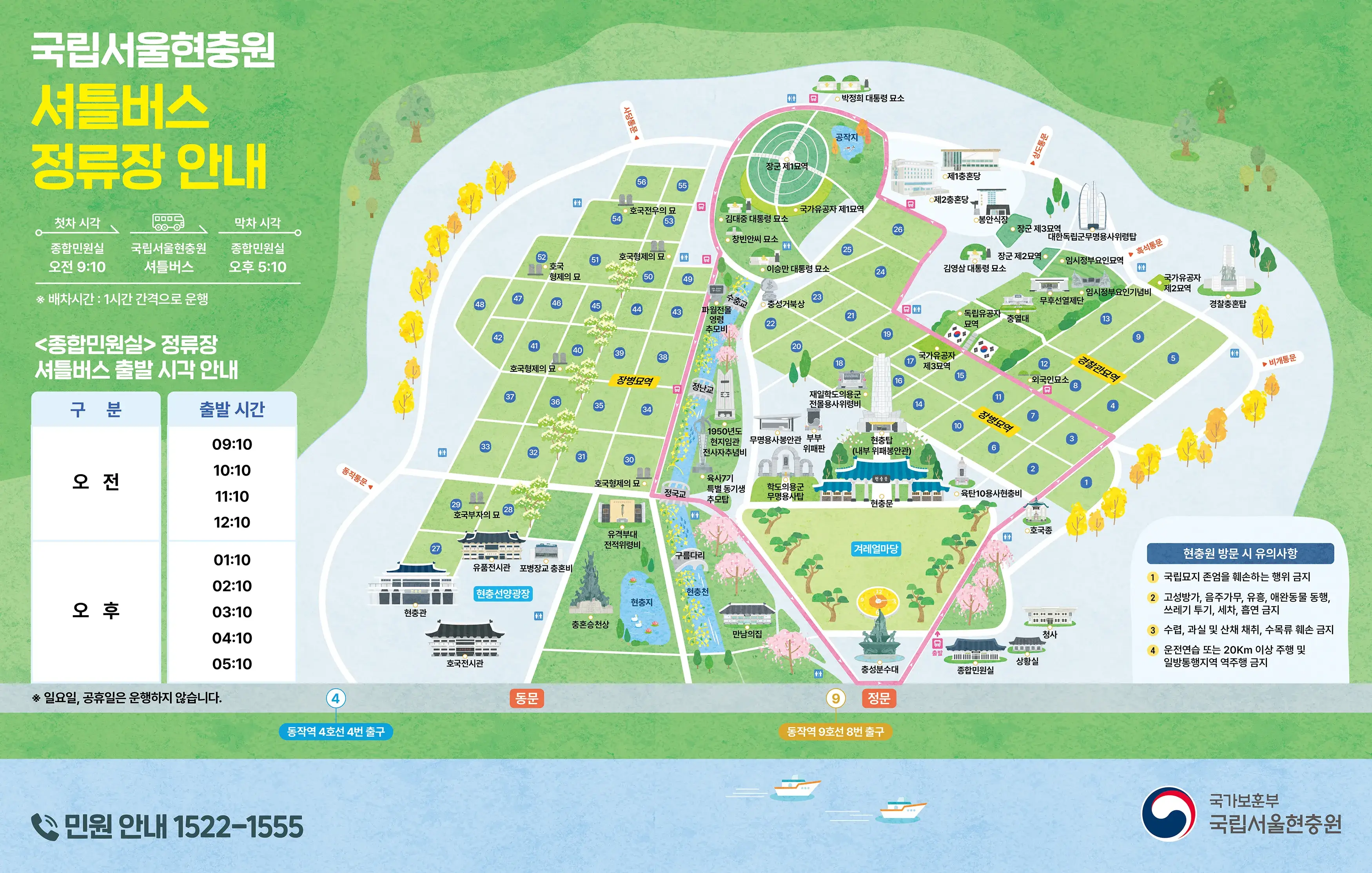 동작 국립서울현충원 셔틀버스 정류장, 출발시간, 배차간격 등 안내
