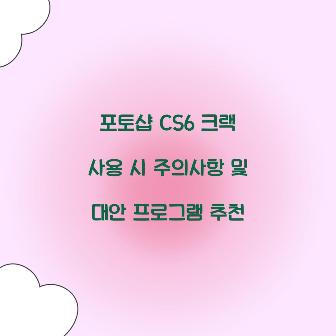 포토샵 cs6 크랙
