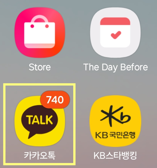 방법 1: 카카오톡 앱 실행하기