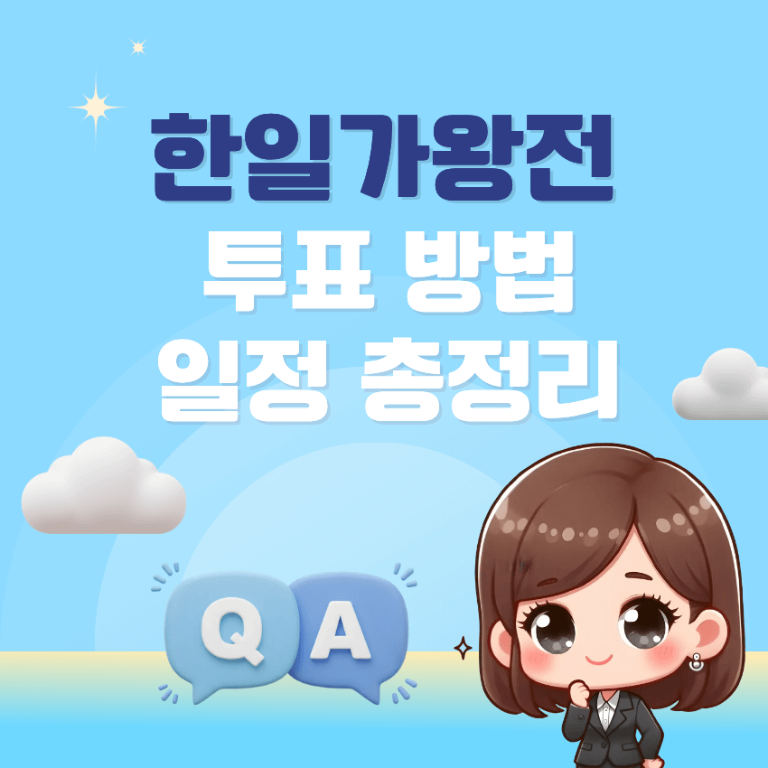 한일가왕전 시즌2 유다이