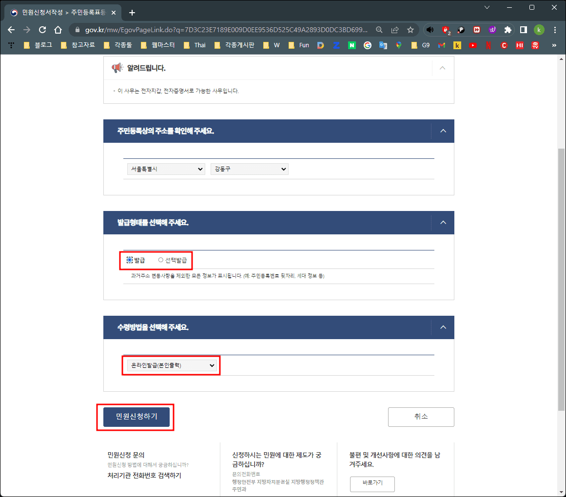 4. 주민등록등본 인터넷발급