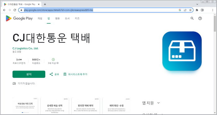 cj대한통운택배-어플