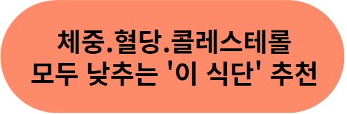 콜레스테롤 다 낮추는 식단