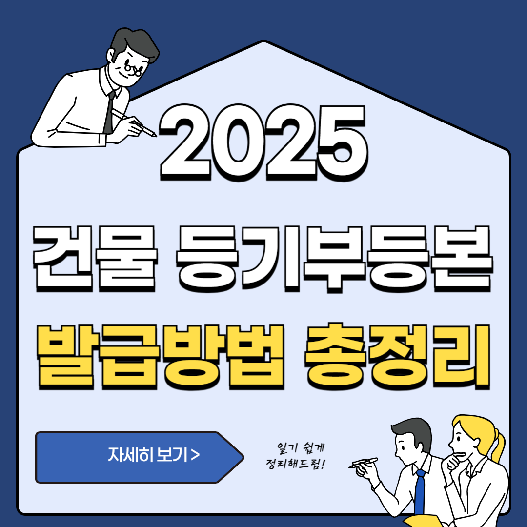 등기부등본 발급