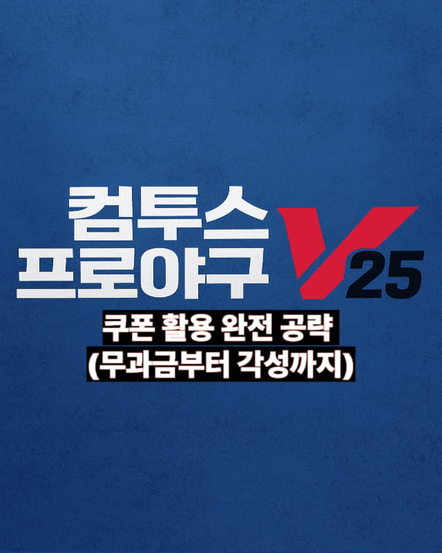 컴투스프로야구V25 게임 대표 이미지