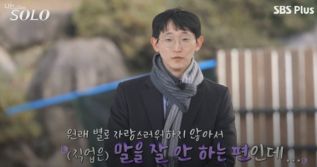 나는솔로25기 남자 직업 나이 영수 영호 영식 영철 광수 상철 자기소개 첫인상선택