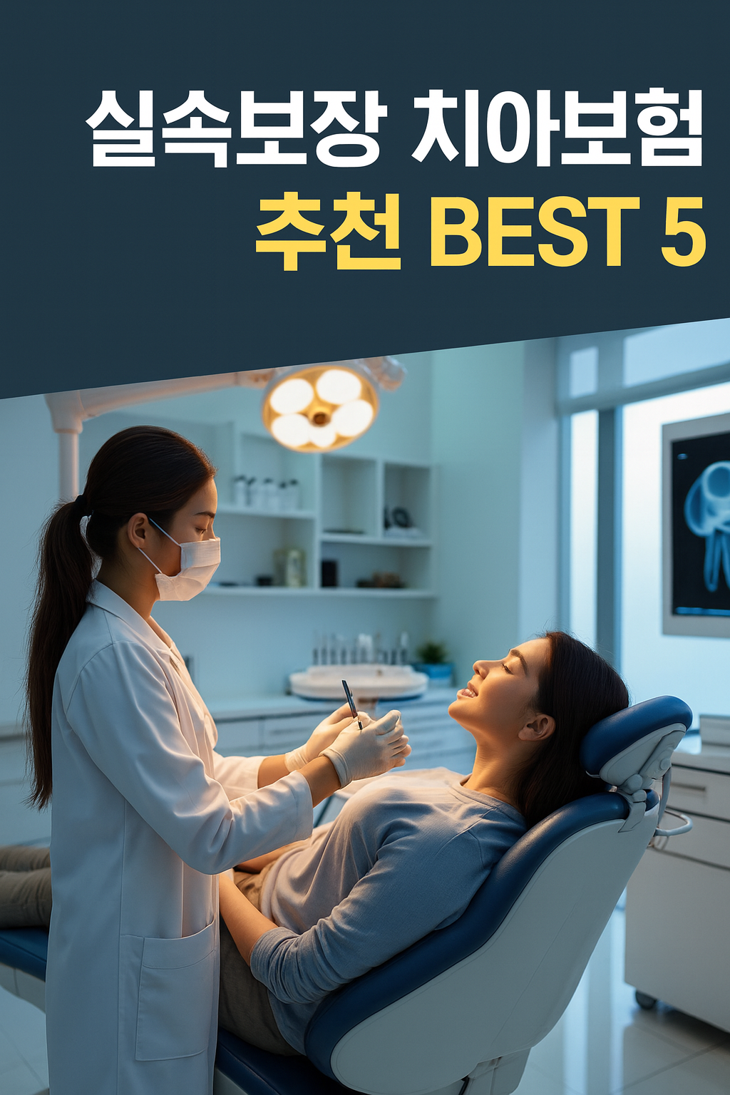 실속 치아보험 추천