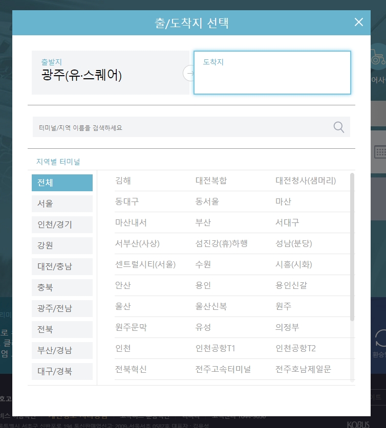 코버스 도착지 선택 화면에서 'ㄱ'부터 'ㅎ'까지 초성으로 정리된 터미널 목록. 고속버스로 갈 수 있는 전국의 주요 터미널들이 나열되어 있어, 목적지가 고속버스 노선에 해당하는지 쉽게 확인할 수 있다.