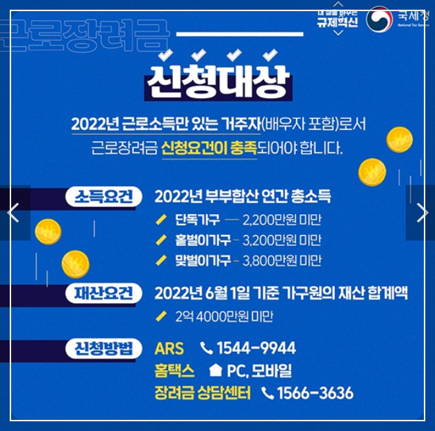 근로장려금