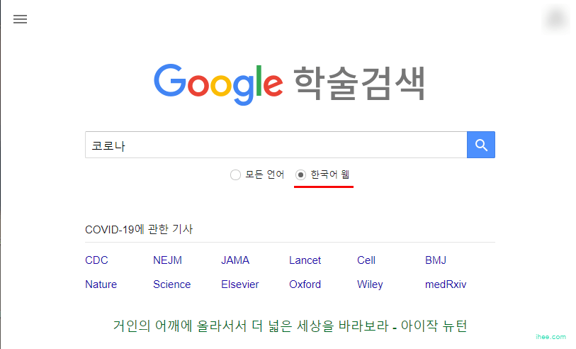 구글_스칼라_사용법 구글_스칼라_사용법