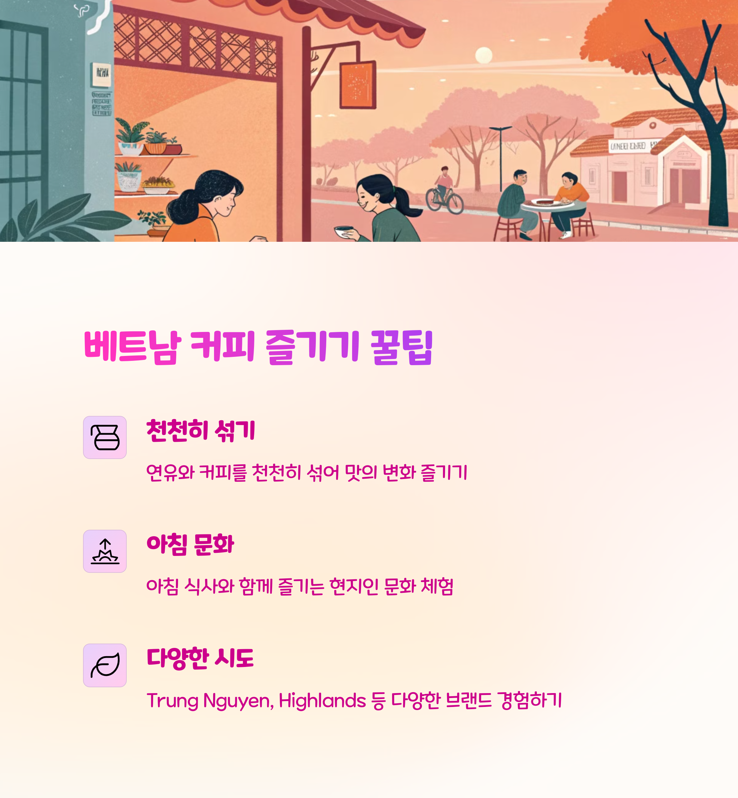 💡 베트남 커피 제대로 즐기는 꿀팁