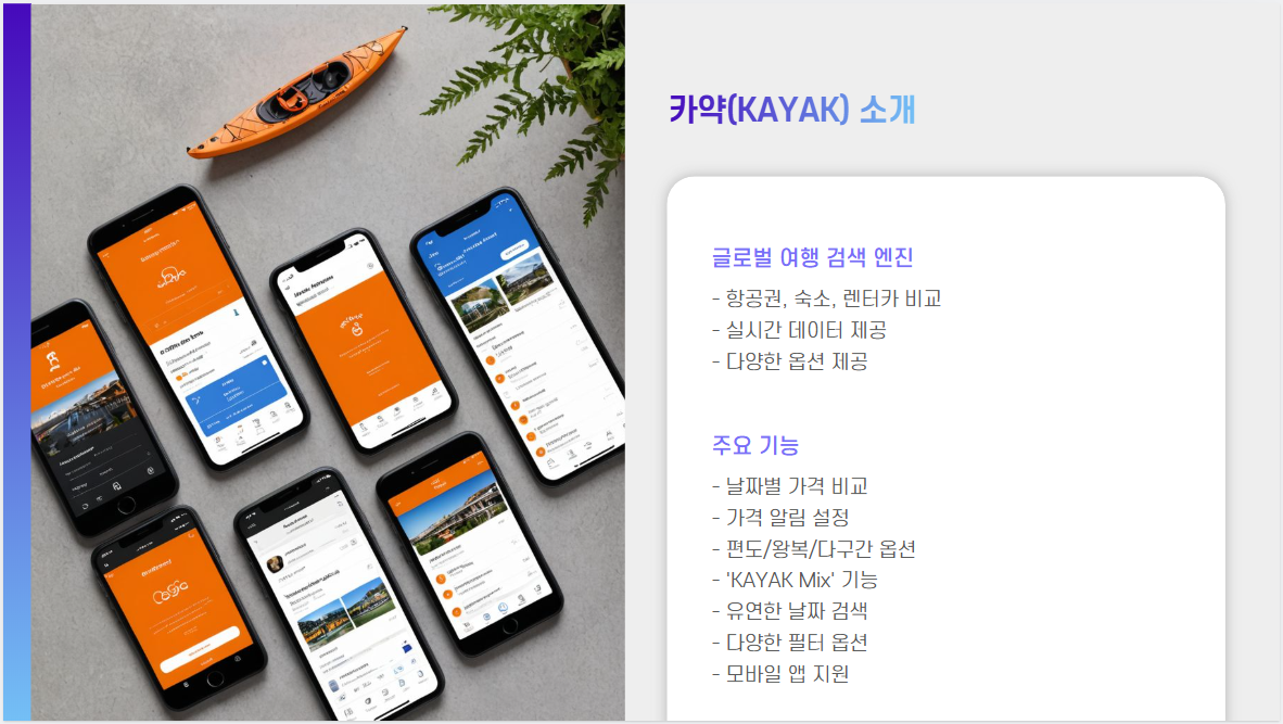 카약(KAYAK)으로 최저가 제주도 항공권 구매하는 방법 완벽 가이드