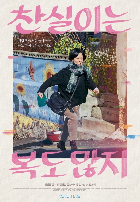 영화 찬실이는 복도 많지 관련 사진