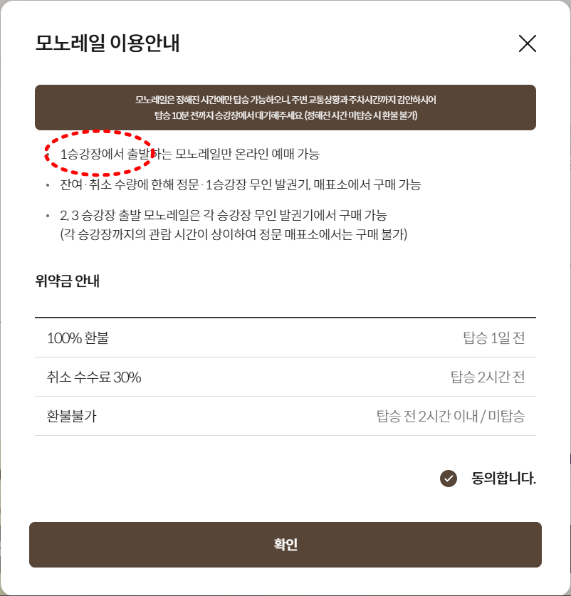 곤지암 화담숲 모노레일 예약 방법