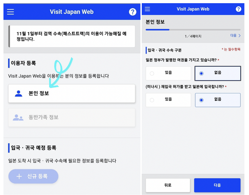 비짓재팬웹 등록 사용방법 이용자등록하기