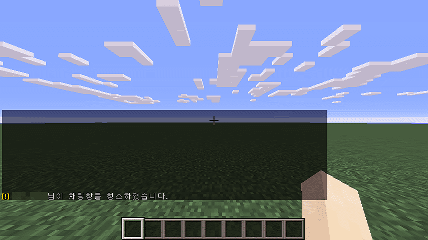 마인크래프트 채팅 청소 스크립트로 채팅을 청소한 모습